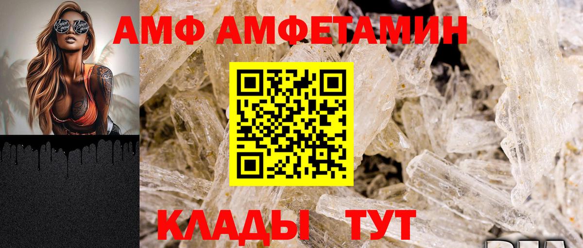 Amphetamine VHQ  Вход с VPN  АМФ  Лянтор  АМФ 