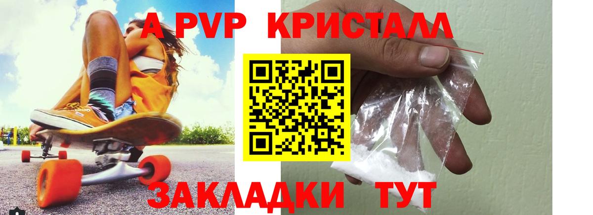 Альфа ПВП Crystall Лянтор