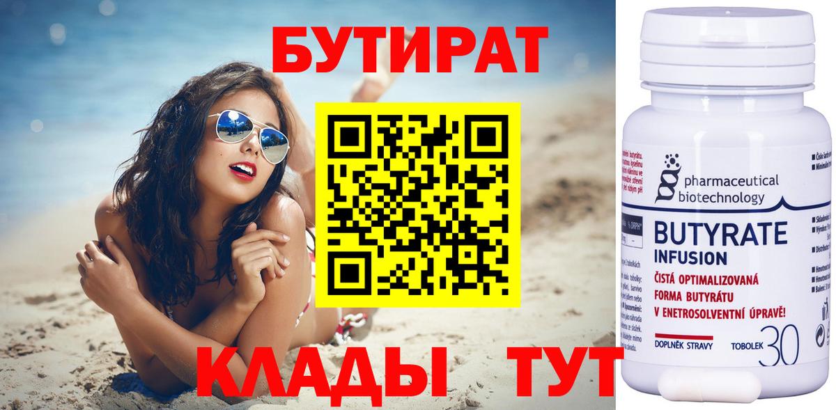 Бутират GHB Лянтор