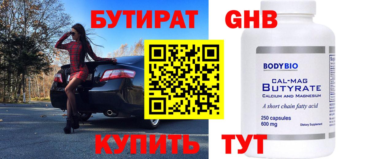 Лянтор  Бутират  Вход с VPN  Бутират BDO 33% 
