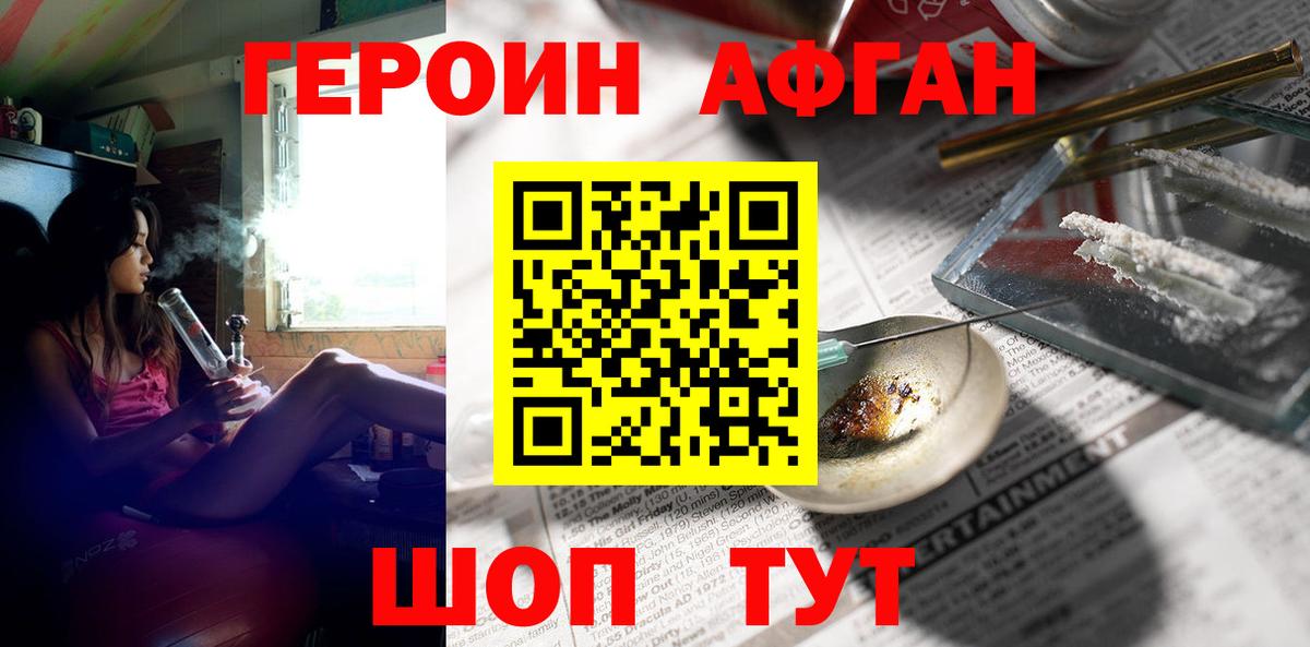 Героин хмурый Лянтор