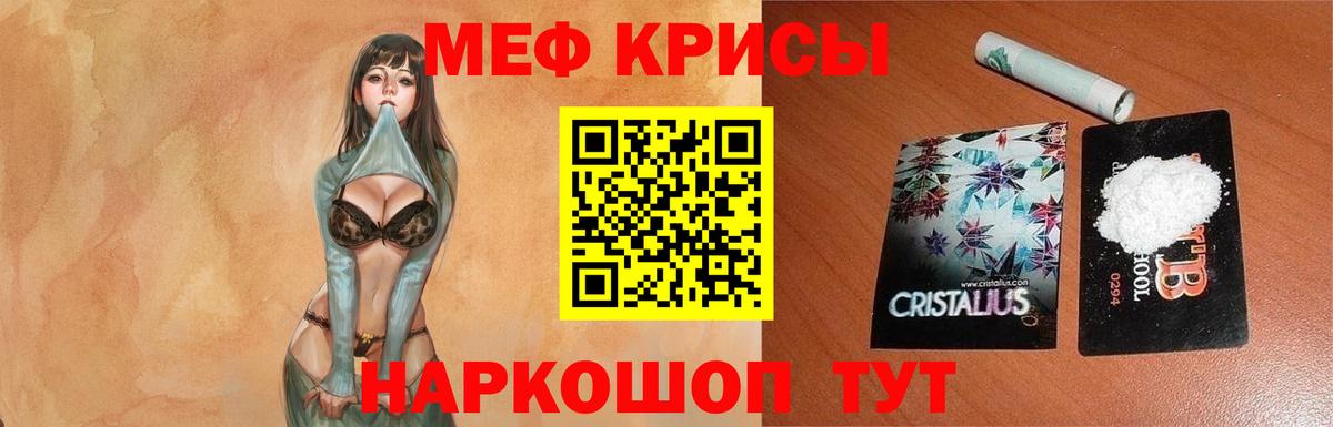 Меф мяу мяу кристаллы Лянтор